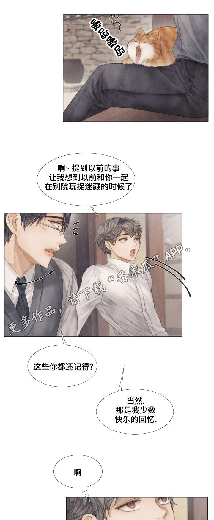 《援救策划》漫画最新章节第36章：下药免费下拉式在线观看章节第【11】张图片