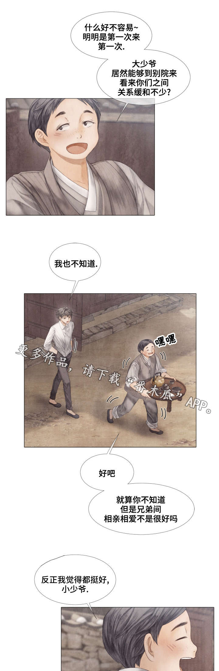 《援救策划》漫画最新章节第37章：泡茶免费下拉式在线观看章节第【7】张图片