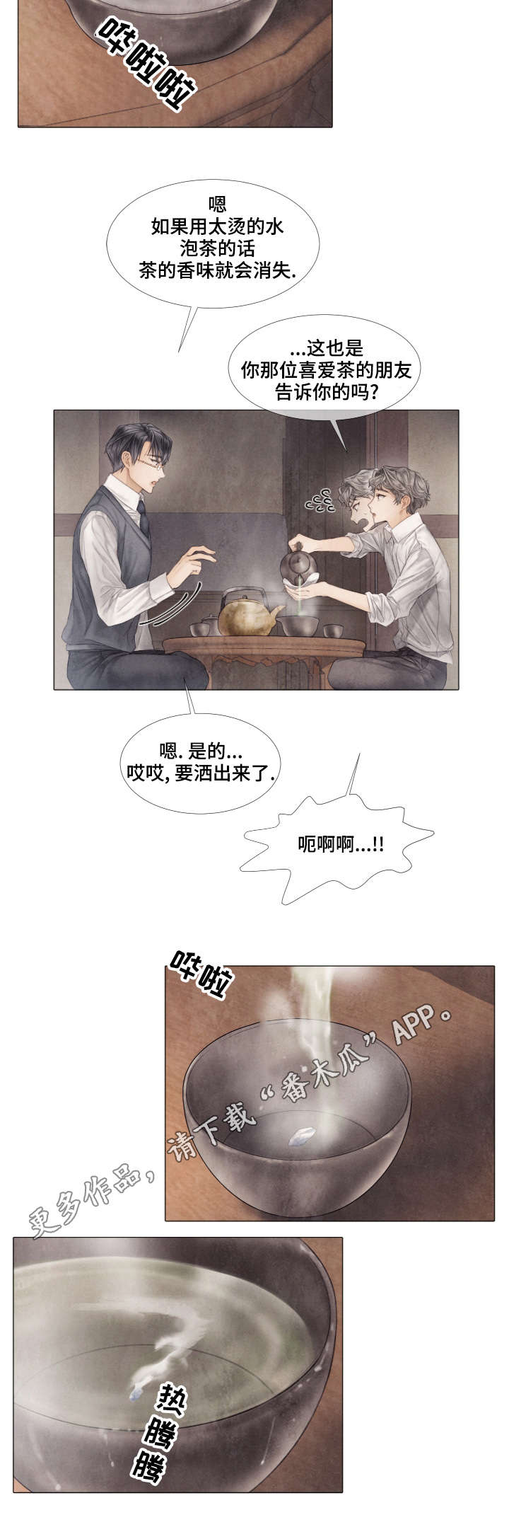 《援救策划》漫画最新章节第37章：泡茶免费下拉式在线观看章节第【2】张图片