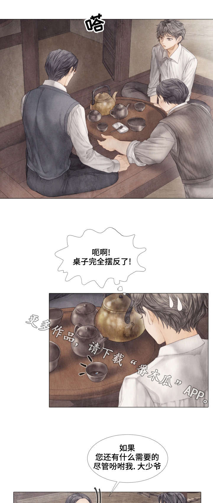 《援救策划》漫画最新章节第37章：泡茶免费下拉式在线观看章节第【5】张图片