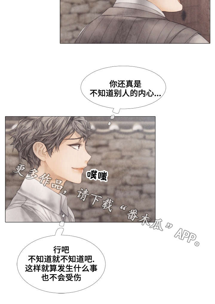 《援救策划》漫画最新章节第37章：泡茶免费下拉式在线观看章节第【6】张图片