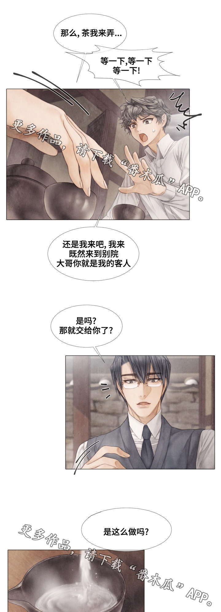 《援救策划》漫画最新章节第37章：泡茶免费下拉式在线观看章节第【3】张图片