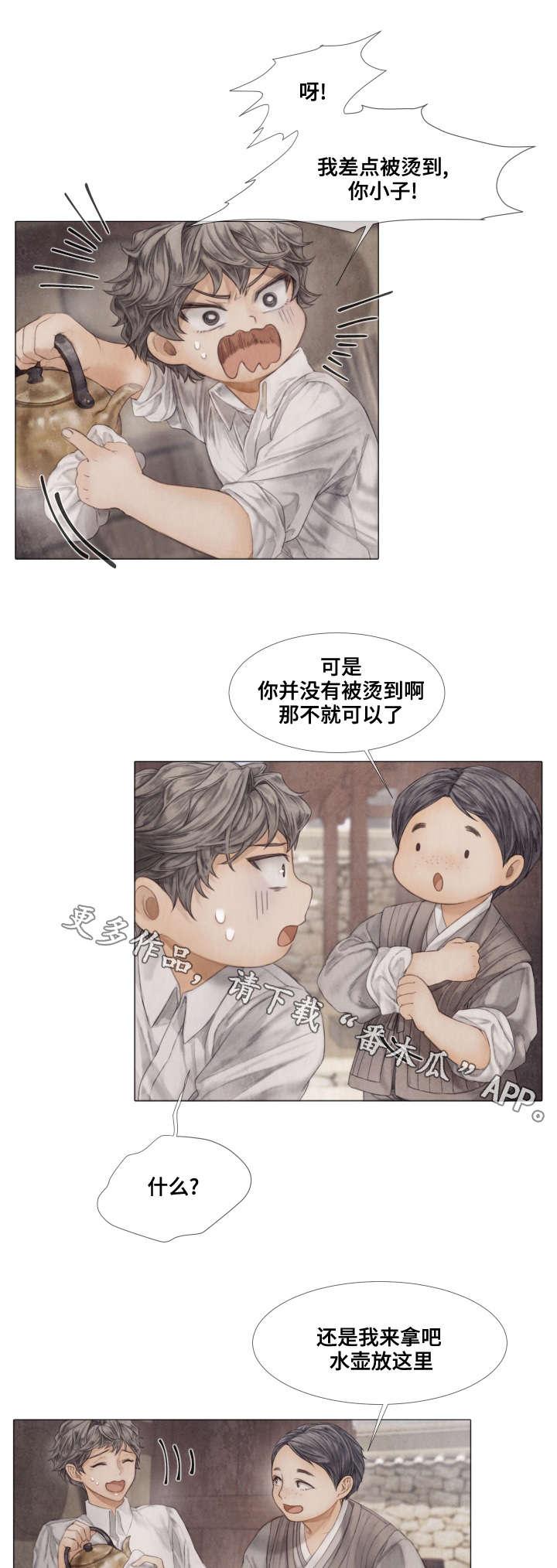 《援救策划》漫画最新章节第37章：泡茶免费下拉式在线观看章节第【9】张图片