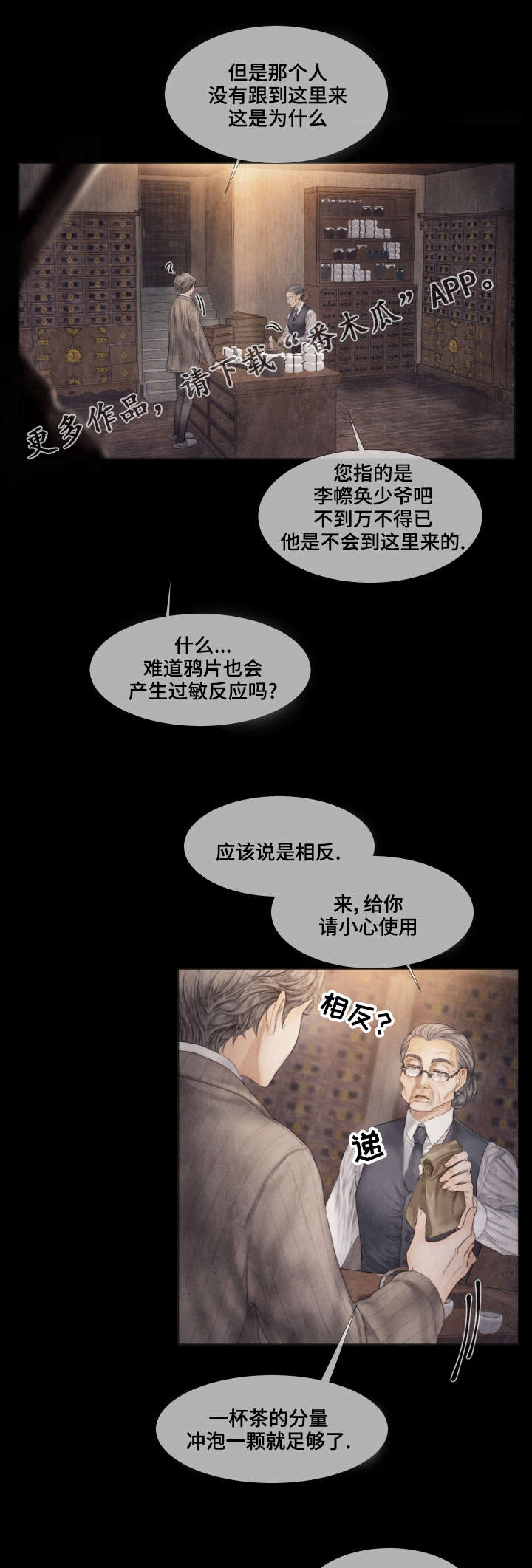 《援救策划》漫画最新章节第37章：泡茶免费下拉式在线观看章节第【11】张图片