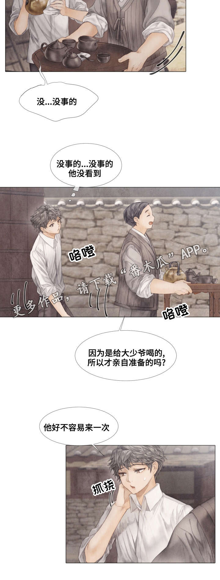 《援救策划》漫画最新章节第37章：泡茶免费下拉式在线观看章节第【8】张图片