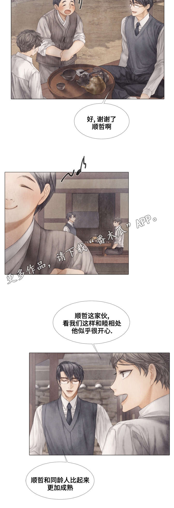 《援救策划》漫画最新章节第37章：泡茶免费下拉式在线观看章节第【4】张图片