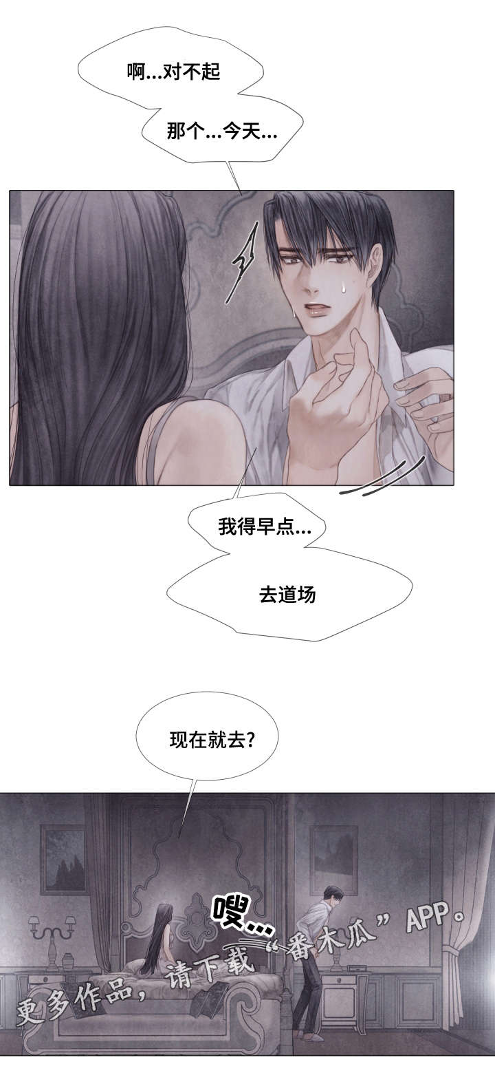 《援救策划》漫画最新章节第38章：变故免费下拉式在线观看章节第【4】张图片