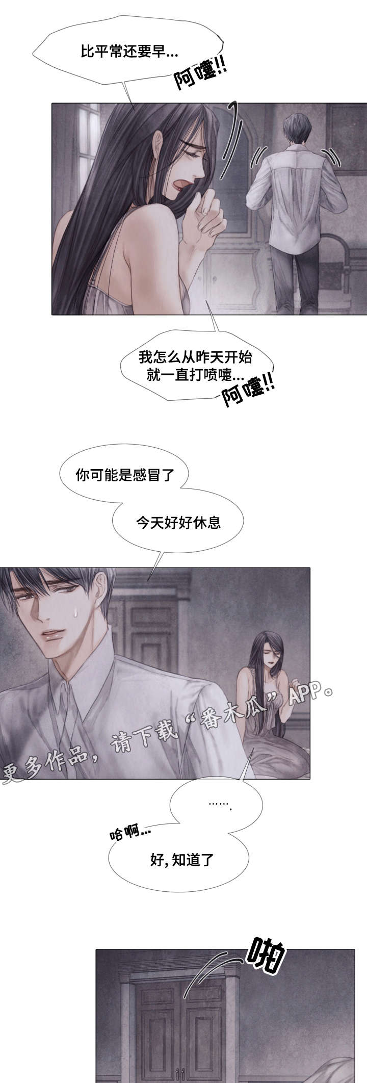 《援救策划》漫画最新章节第38章：变故免费下拉式在线观看章节第【3】张图片