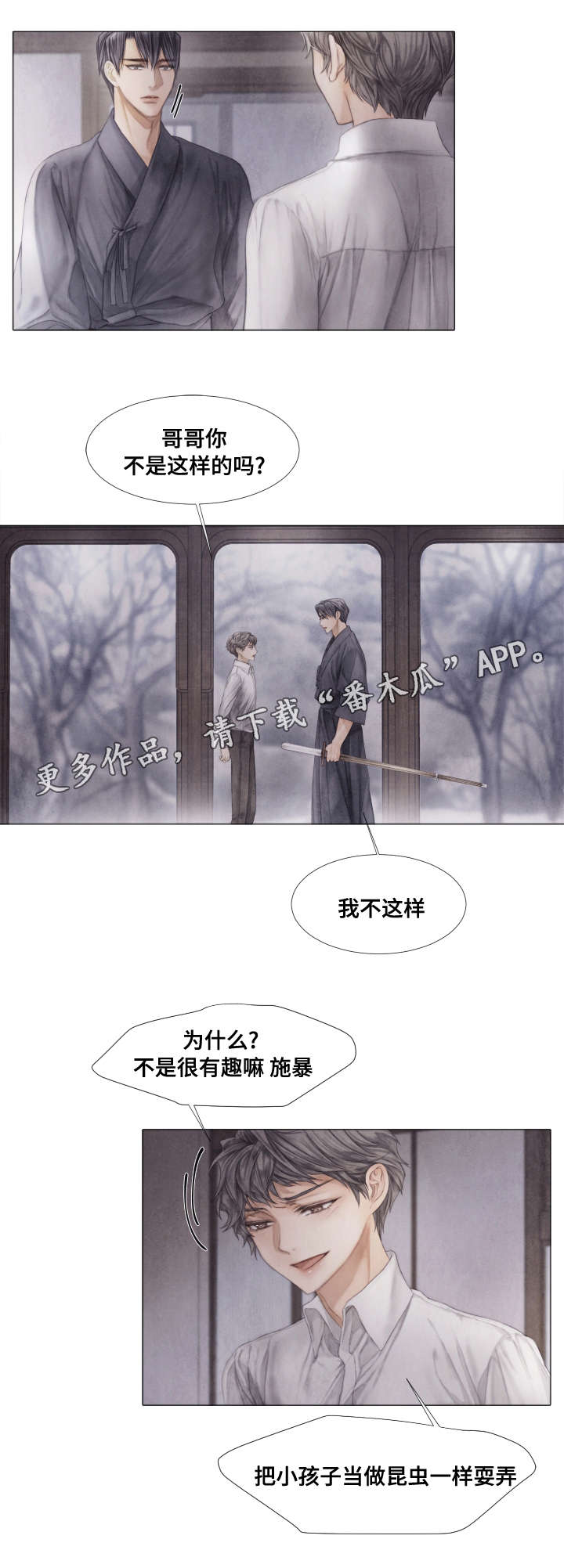 《援救策划》漫画最新章节第39章：暴力免费下拉式在线观看章节第【3】张图片