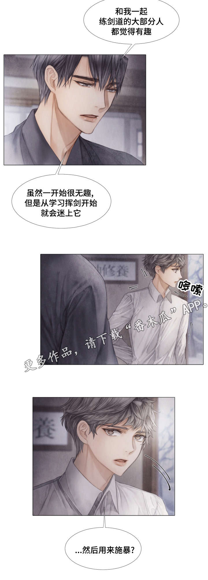 《援救策划》漫画最新章节第39章：暴力免费下拉式在线观看章节第【4】张图片