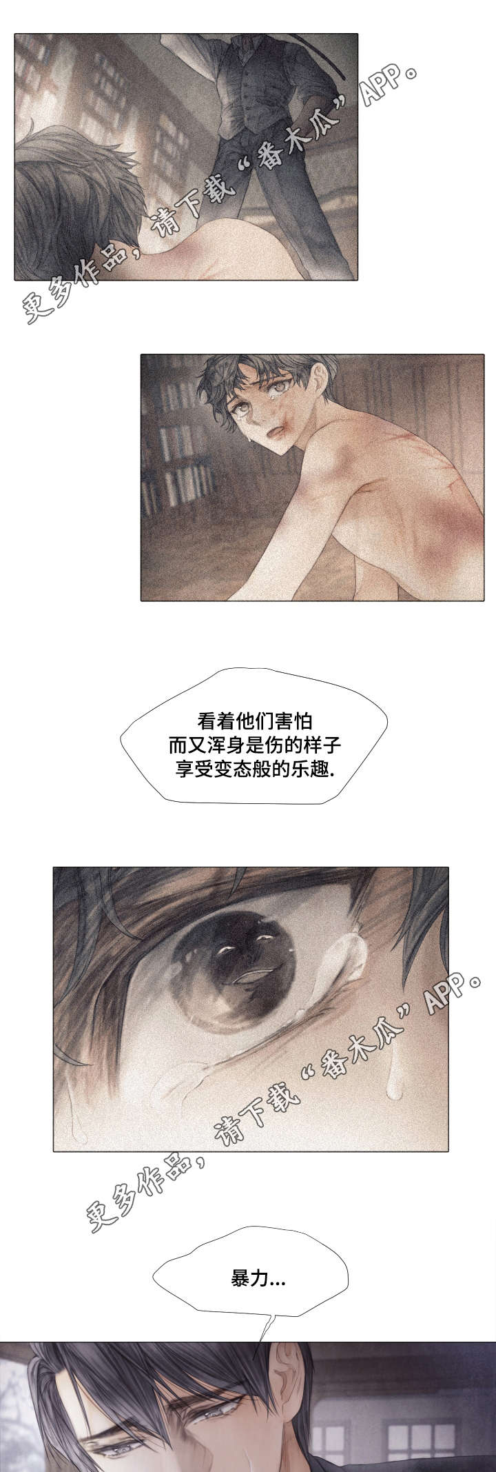 《援救策划》漫画最新章节第39章：暴力免费下拉式在线观看章节第【2】张图片