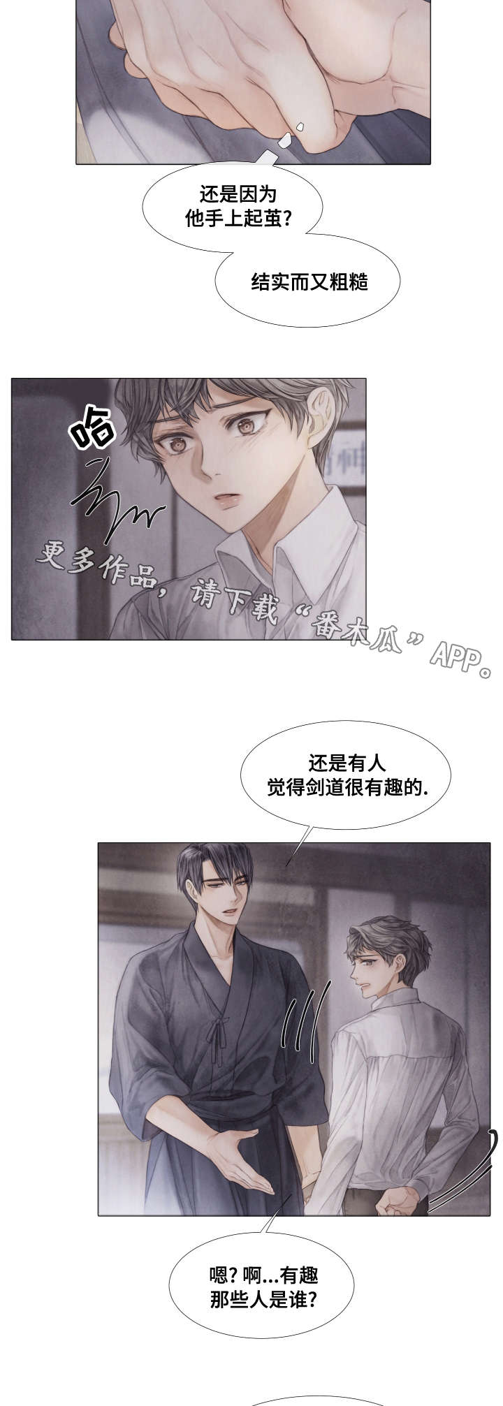 《援救策划》漫画最新章节第39章：暴力免费下拉式在线观看章节第【5】张图片