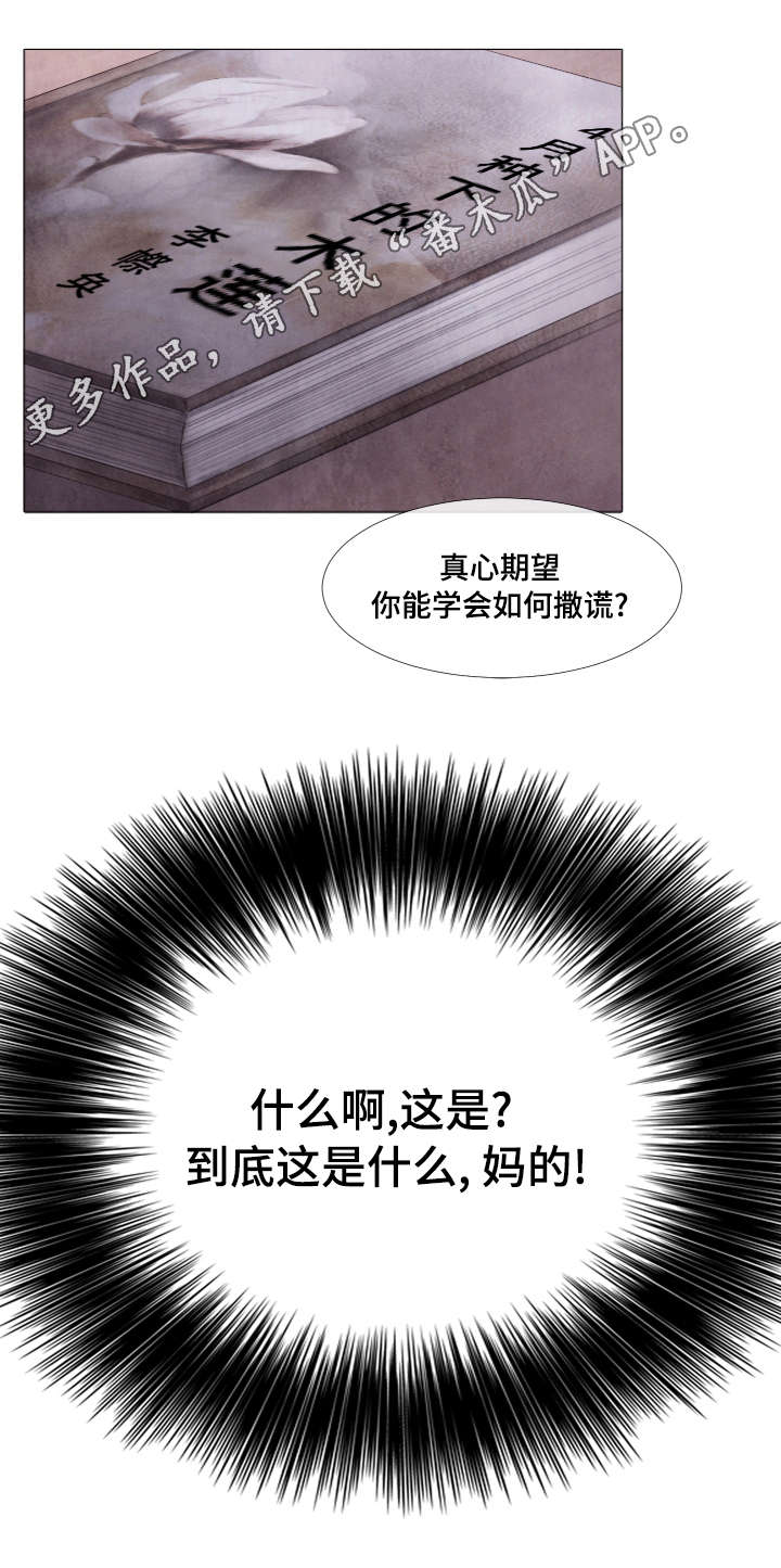 《援救策划》漫画最新章节第40章：真心的谎言免费下拉式在线观看章节第【7】张图片