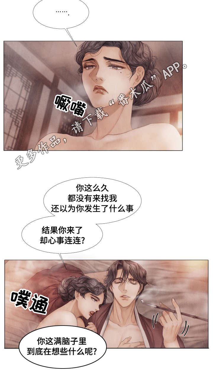 《援救策划》漫画最新章节第40章：真心的谎言免费下拉式在线观看章节第【5】张图片