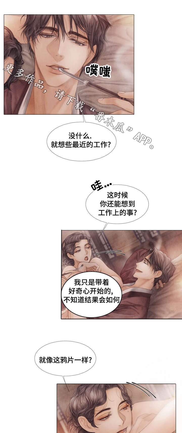 《援救策划》漫画最新章节第40章：真心的谎言免费下拉式在线观看章节第【4】张图片