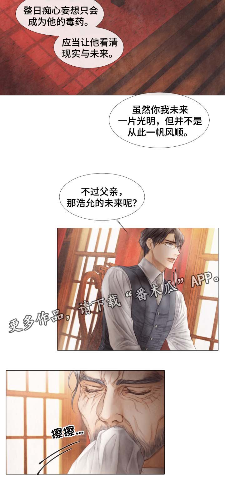 《援救策划》漫画最新章节第41章：想要你负责到底免费下拉式在线观看章节第【4】张图片