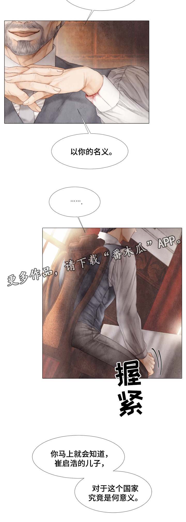 《援救策划》漫画最新章节第41章：想要你负责到底免费下拉式在线观看章节第【9】张图片