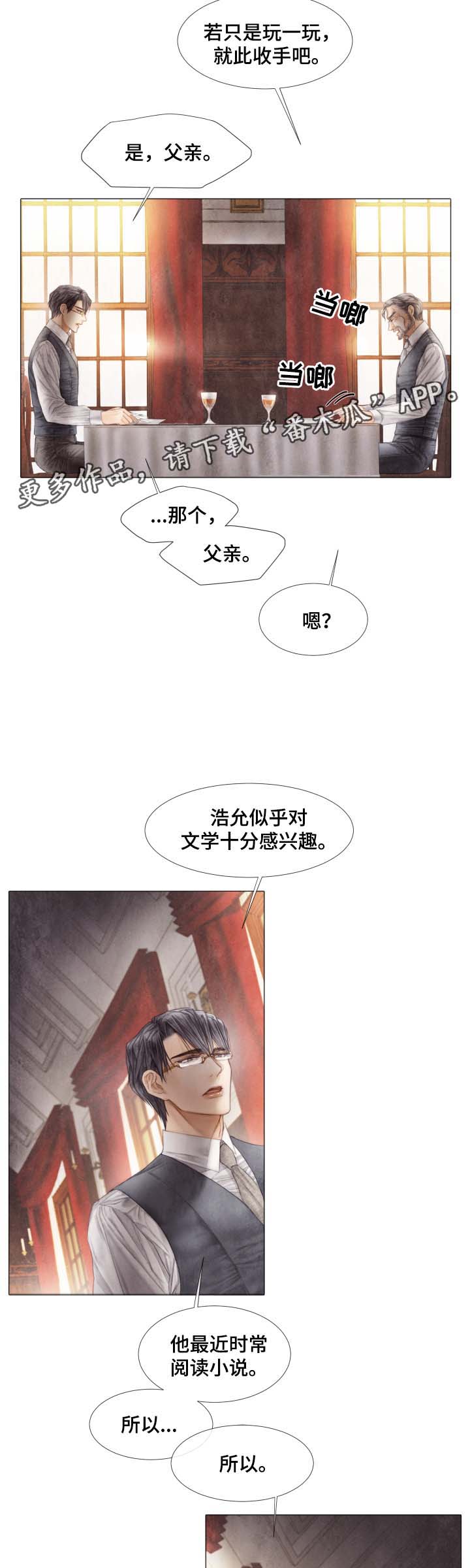 《援救策划》漫画最新章节第41章：想要你负责到底免费下拉式在线观看章节第【6】张图片