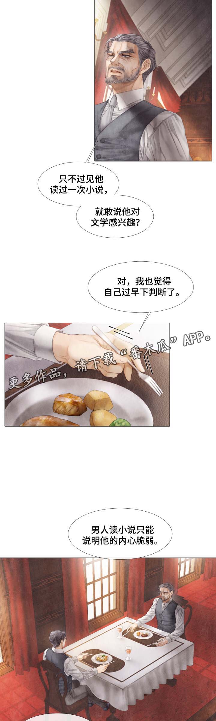 《援救策划》漫画最新章节第41章：想要你负责到底免费下拉式在线观看章节第【5】张图片