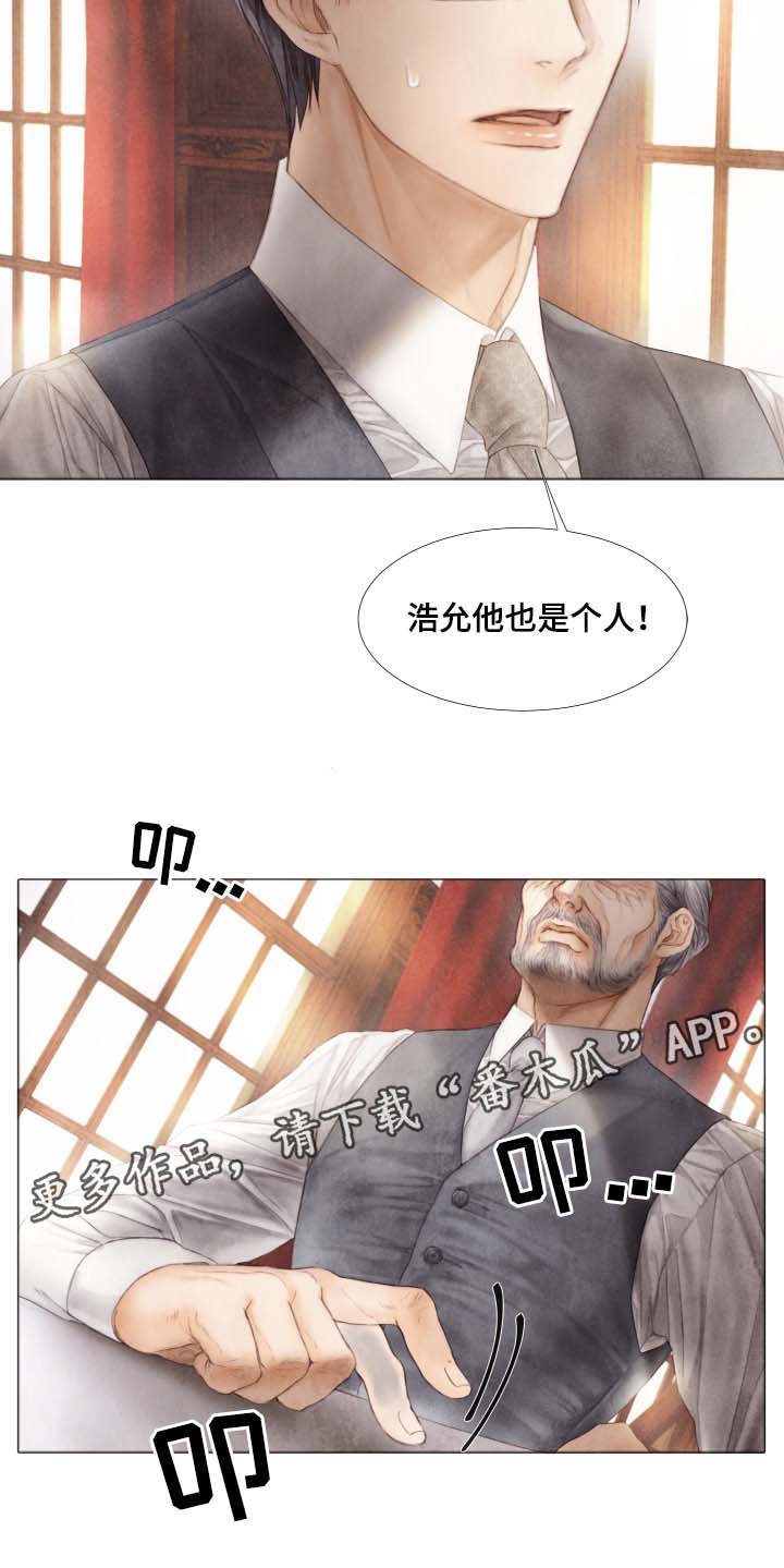 《援救策划》漫画最新章节第41章：想要你负责到底免费下拉式在线观看章节第【1】张图片