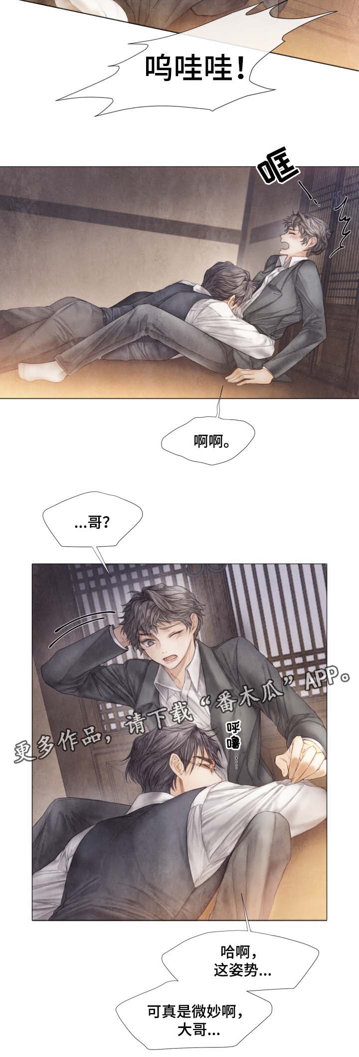 《援救策划》漫画最新章节第42章：从未许诺给你免费下拉式在线观看章节第【7】张图片