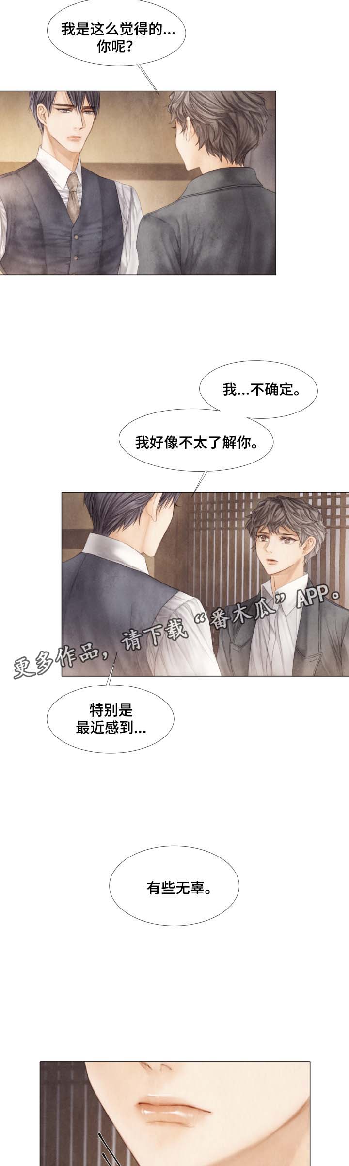 《援救策划》漫画最新章节第43章：无辜免费下拉式在线观看章节第【7】张图片