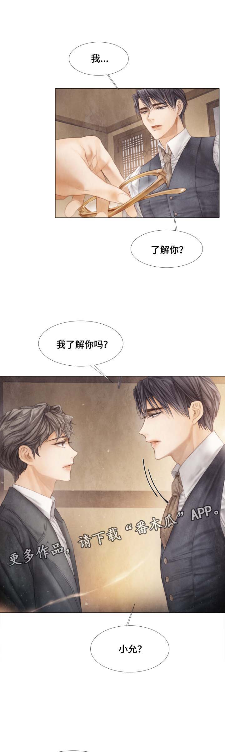 《援救策划》漫画最新章节第43章：无辜免费下拉式在线观看章节第【8】张图片