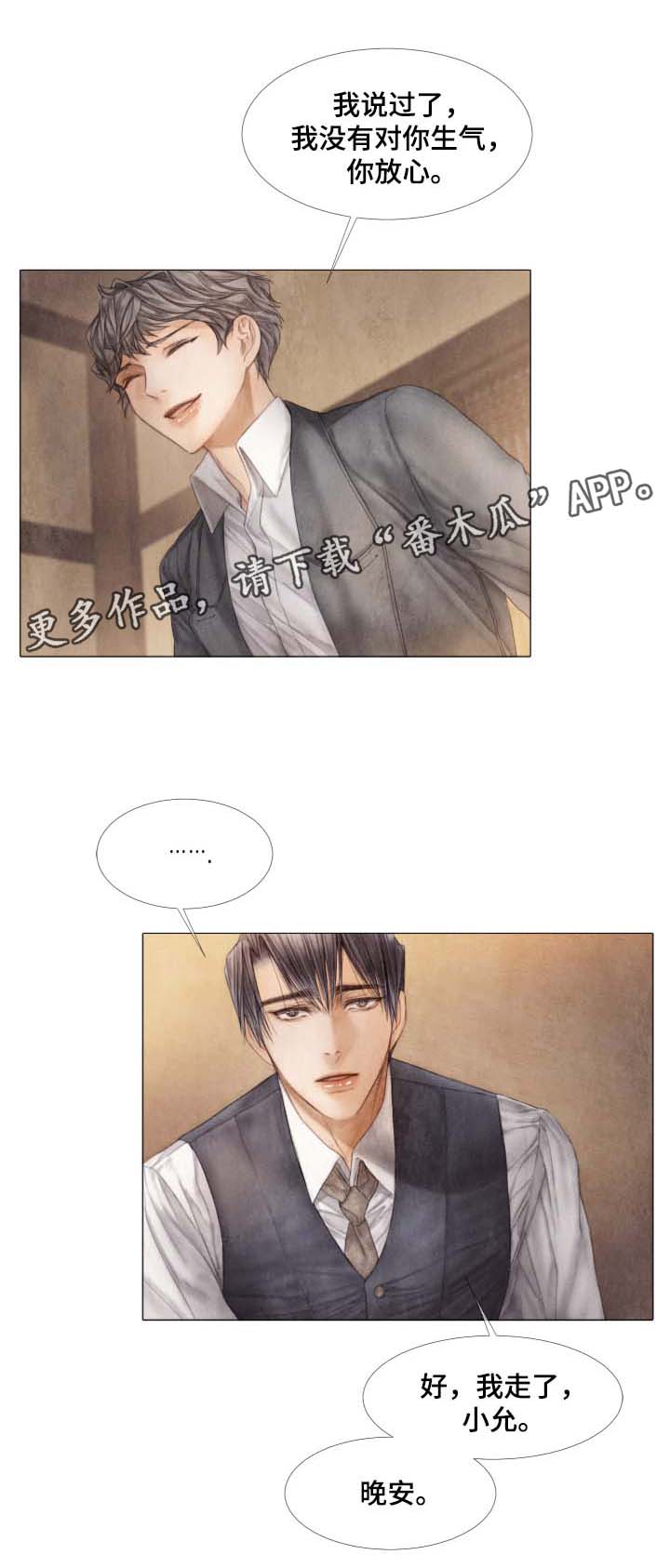 《援救策划》漫画最新章节第43章：无辜免费下拉式在线观看章节第【5】张图片