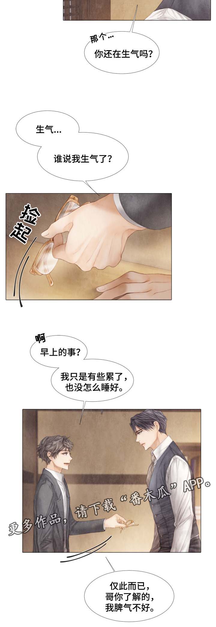 《援救策划》漫画最新章节第43章：无辜免费下拉式在线观看章节第【9】张图片