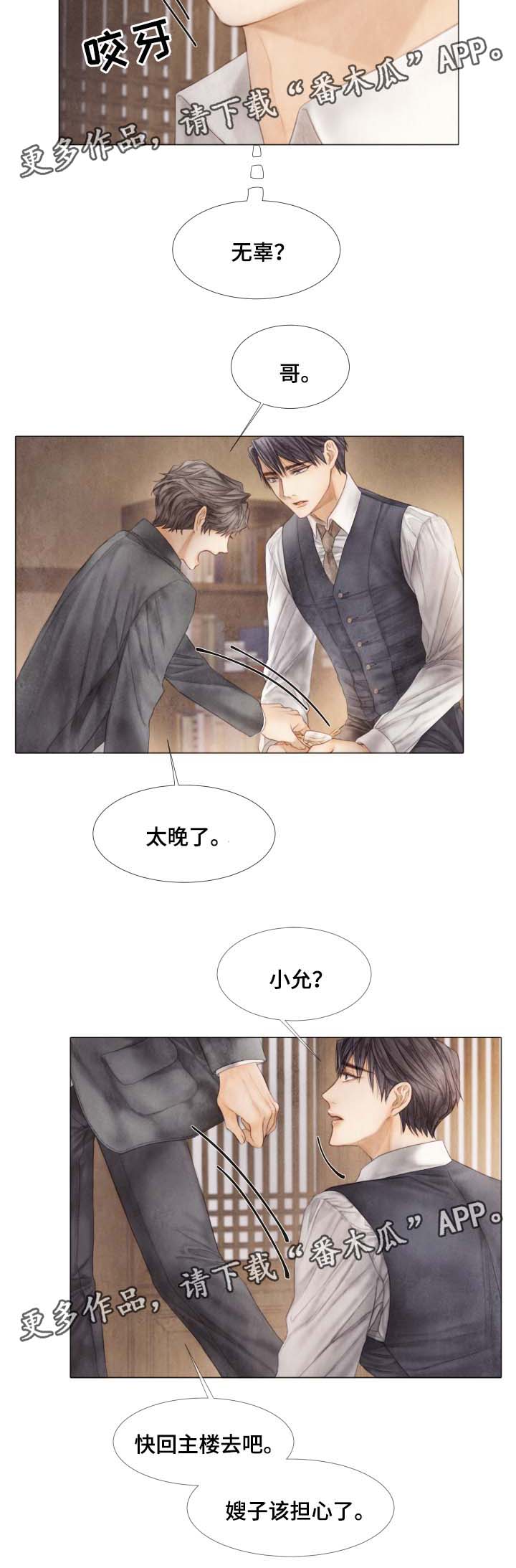 《援救策划》漫画最新章节第43章：无辜免费下拉式在线观看章节第【6】张图片