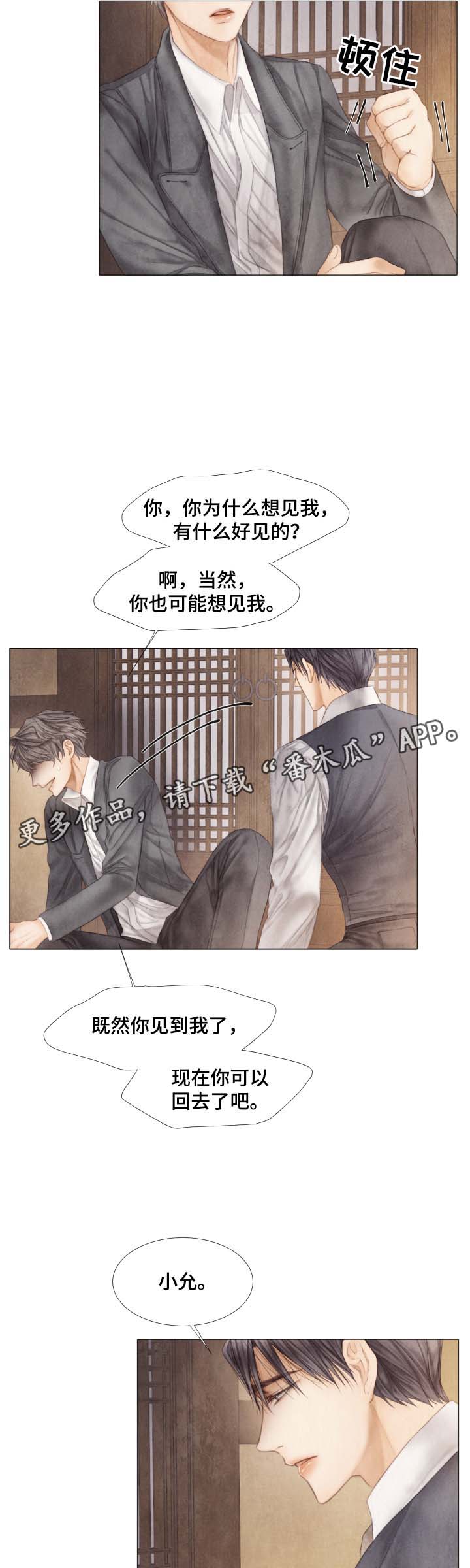 《援救策划》漫画最新章节第43章：无辜免费下拉式在线观看章节第【10】张图片