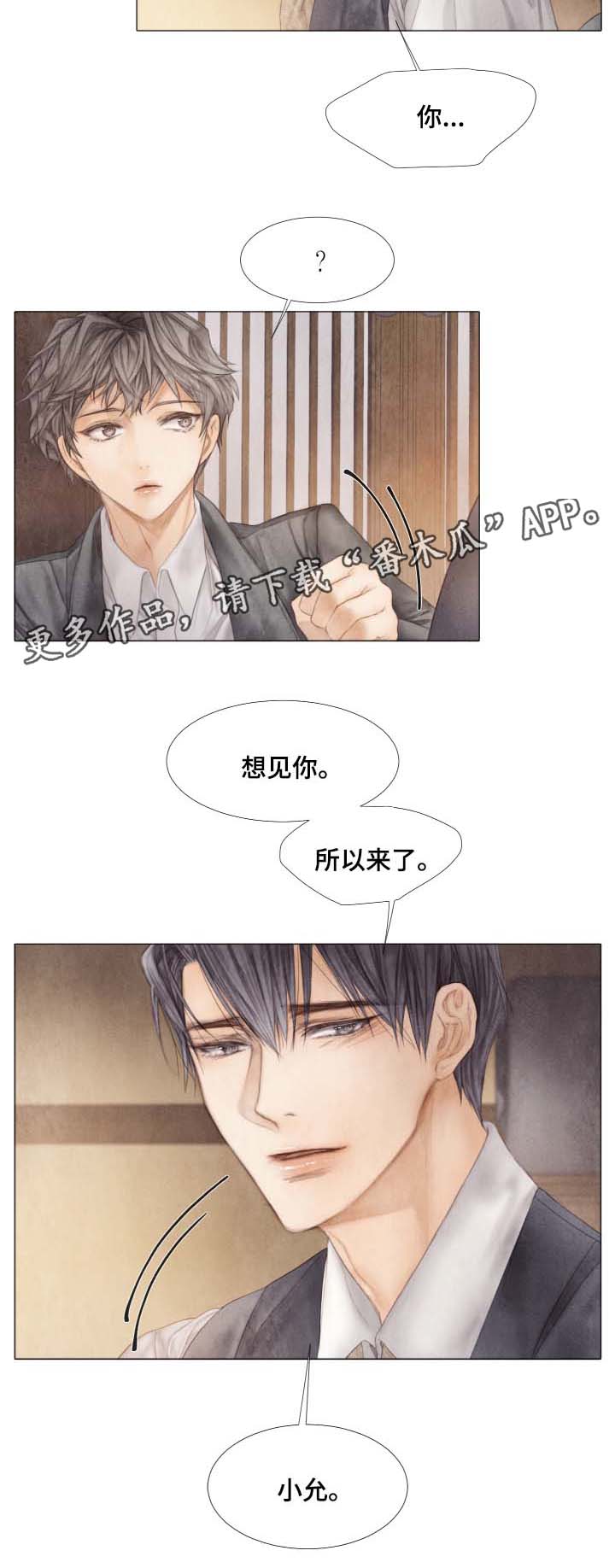 《援救策划》漫画最新章节第43章：无辜免费下拉式在线观看章节第【11】张图片