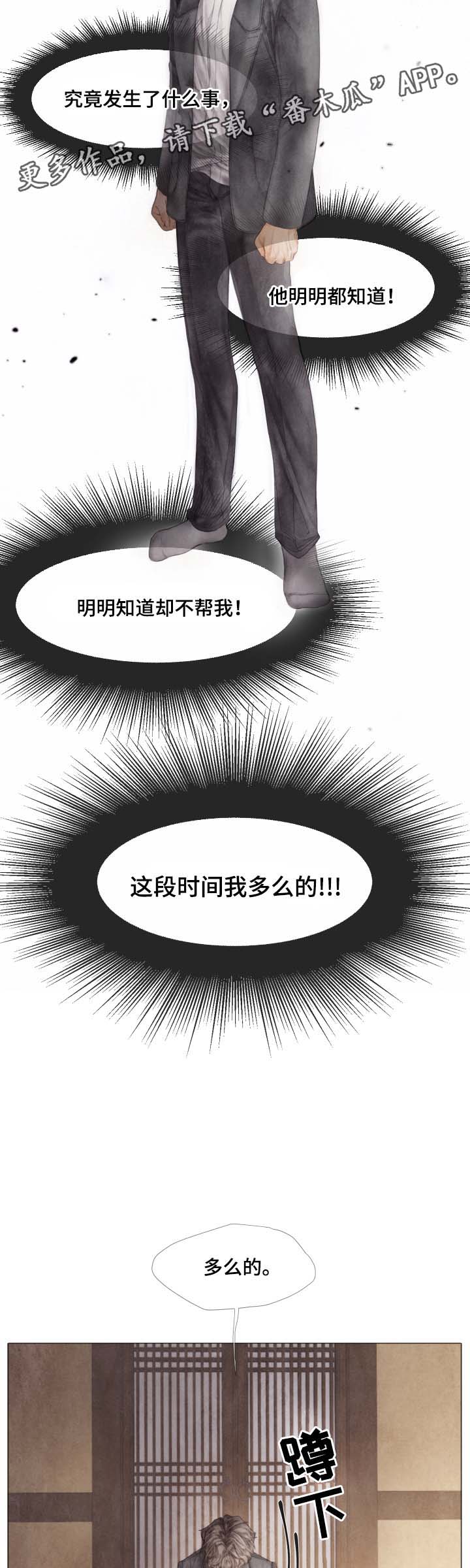 《援救策划》漫画最新章节第43章：无辜免费下拉式在线观看章节第【3】张图片