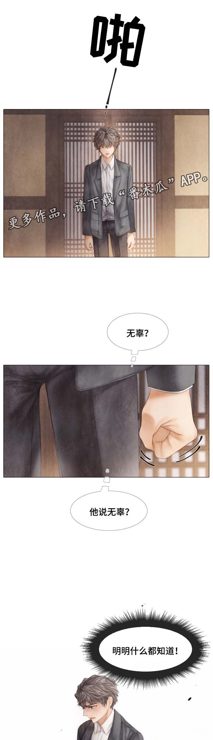 《援救策划》漫画最新章节第43章：无辜免费下拉式在线观看章节第【4】张图片