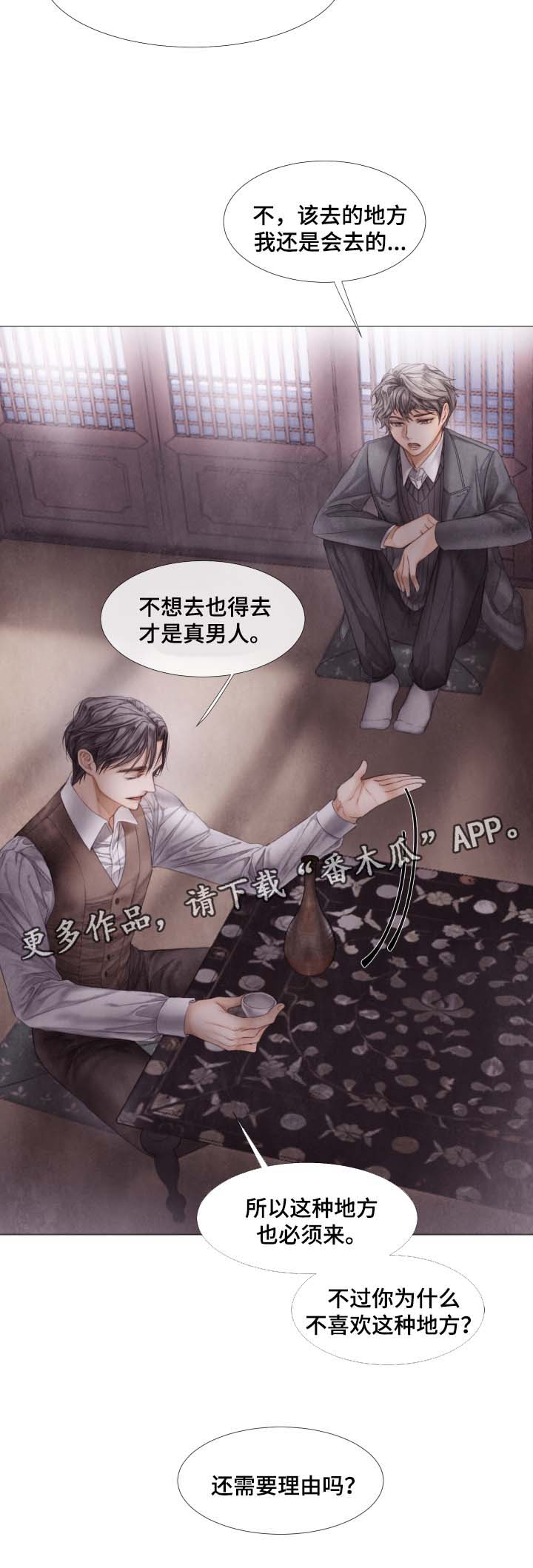 《援救策划》漫画最新章节第45章：养虎为患免费下拉式在线观看章节第【6】张图片