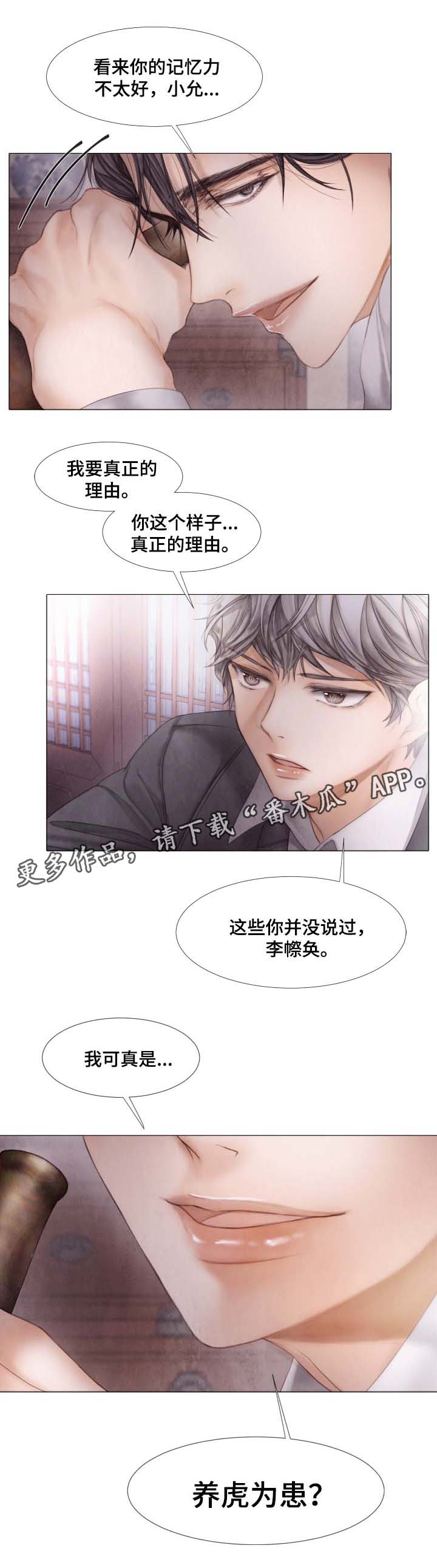 《援救策划》漫画最新章节第45章：养虎为患免费下拉式在线观看章节第【3】张图片