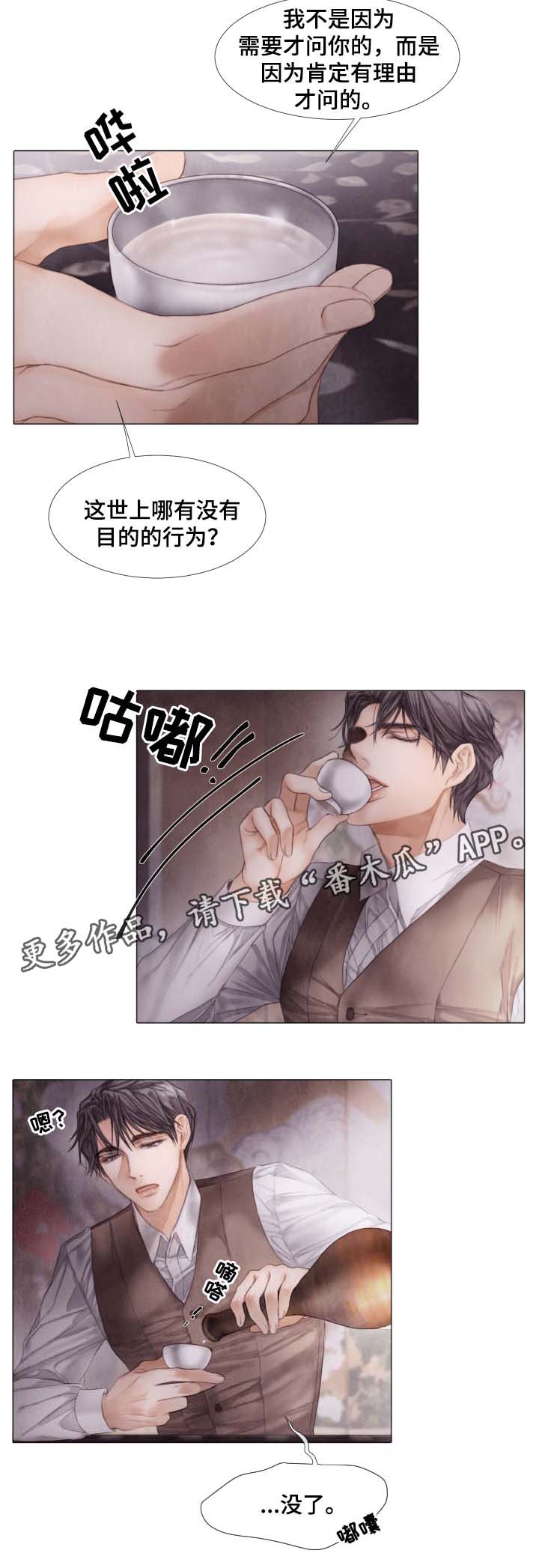 《援救策划》漫画最新章节第45章：养虎为患免费下拉式在线观看章节第【5】张图片