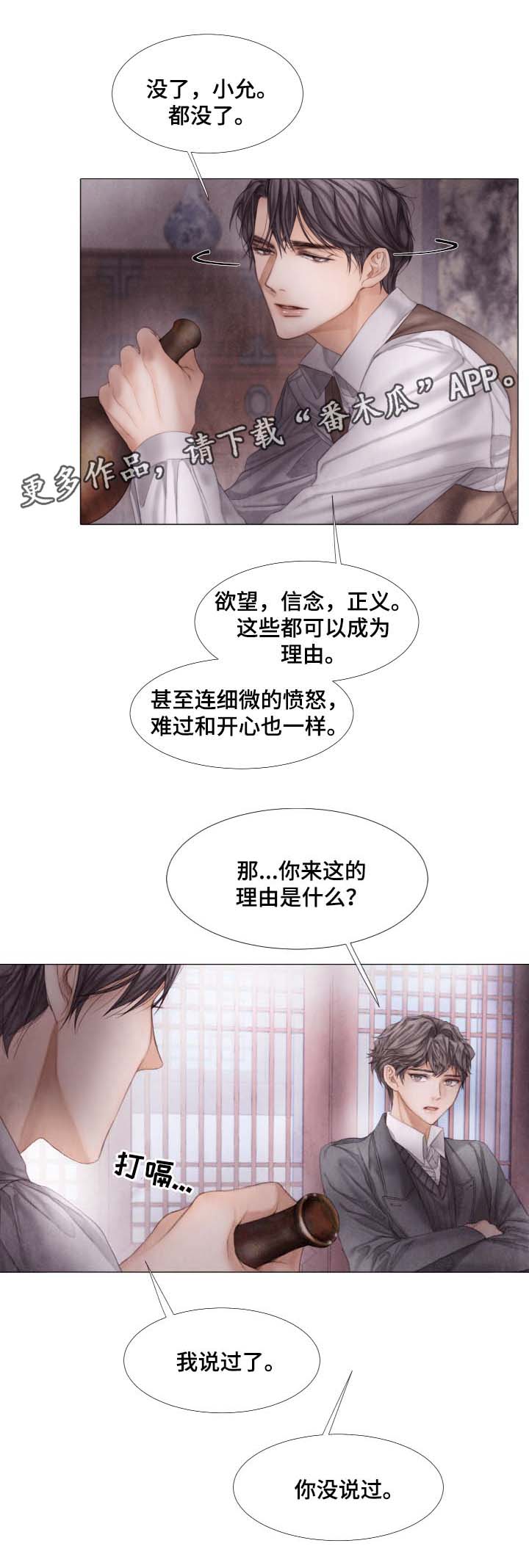 《援救策划》漫画最新章节第45章：养虎为患免费下拉式在线观看章节第【4】张图片