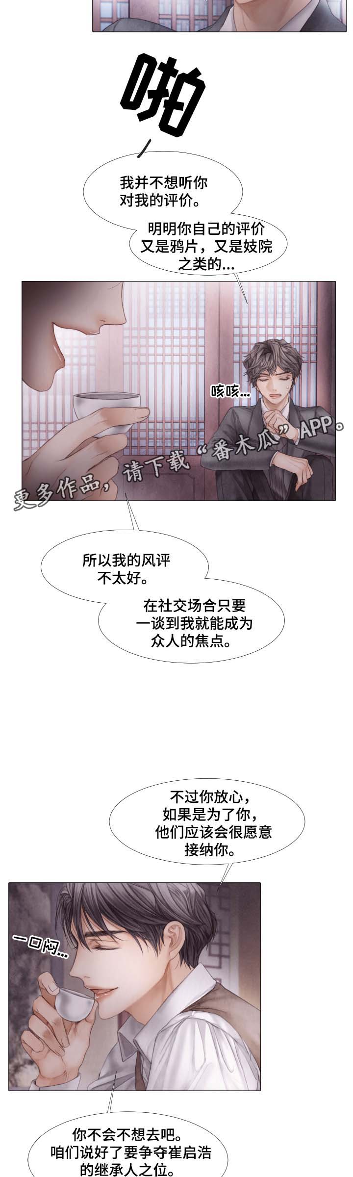 《援救策划》漫画最新章节第45章：养虎为患免费下拉式在线观看章节第【7】张图片