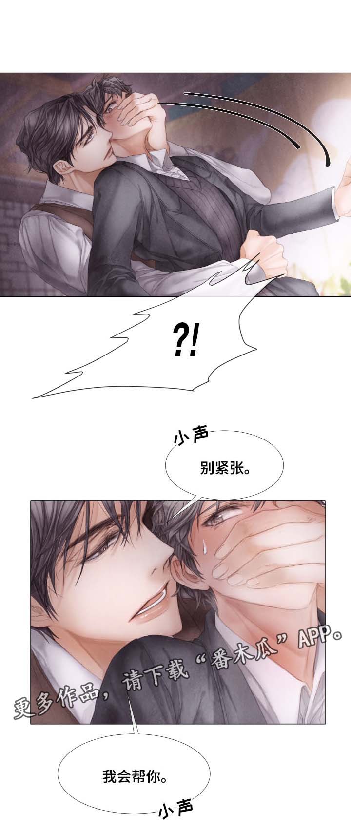 《援救策划》漫画最新章节第46章：下一件事免费下拉式在线观看章节第【5】张图片