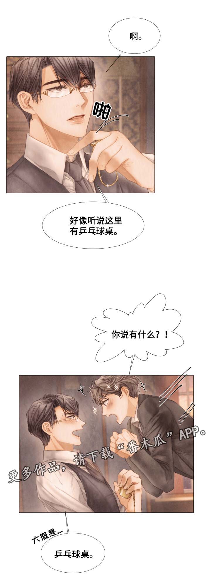 《援救策划》漫画最新章节第47章：参观免费下拉式在线观看章节第【12】张图片