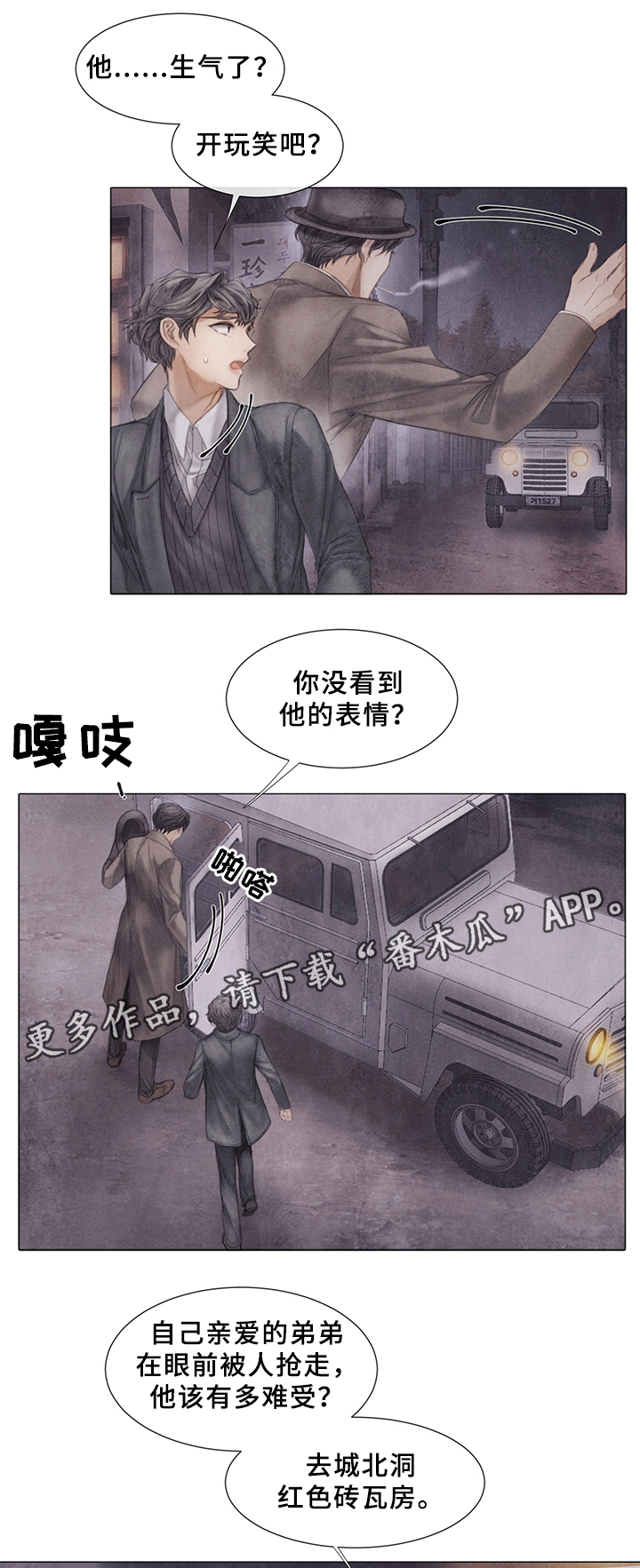 《援救策划》漫画最新章节第50章：待在我身边免费下拉式在线观看章节第【7】张图片