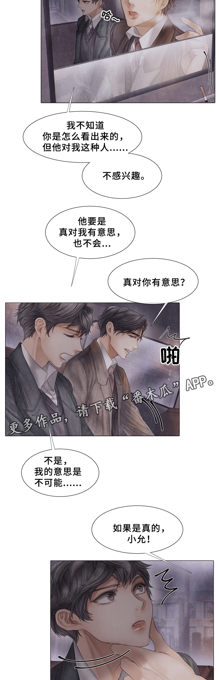 《援救策划》漫画最新章节第50章：待在我身边免费下拉式在线观看章节第【5】张图片