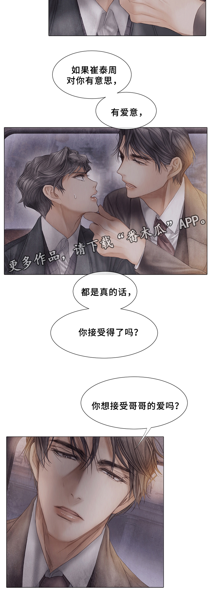 《援救策划》漫画最新章节第50章：待在我身边免费下拉式在线观看章节第【4】张图片