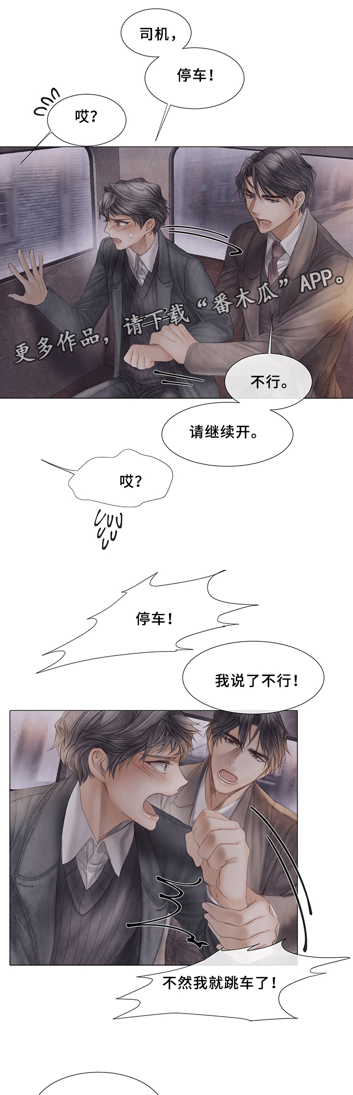 《援救策划》漫画最新章节第50章：待在我身边免费下拉式在线观看章节第【3】张图片