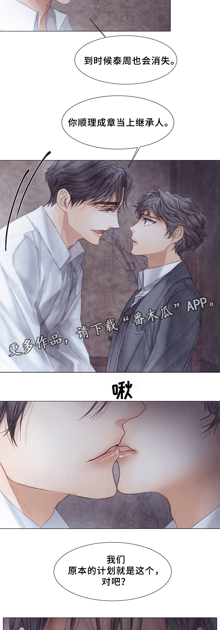 《援救策划》漫画最新章节第51章：计划?免费下拉式在线观看章节第【2】张图片