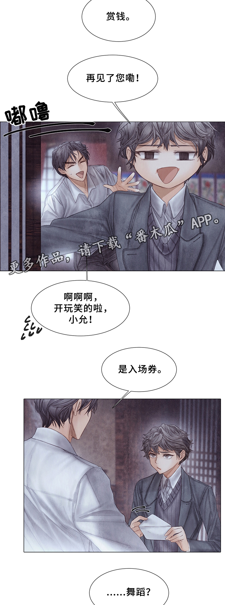 《援救策划》漫画最新章节第51章：计划?免费下拉式在线观看章节第【5】张图片