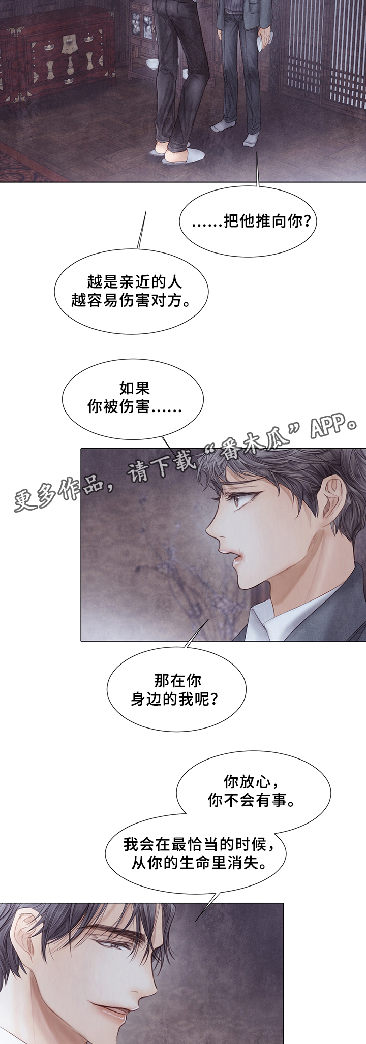 《援救策划》漫画最新章节第51章：计划?免费下拉式在线观看章节第【3】张图片