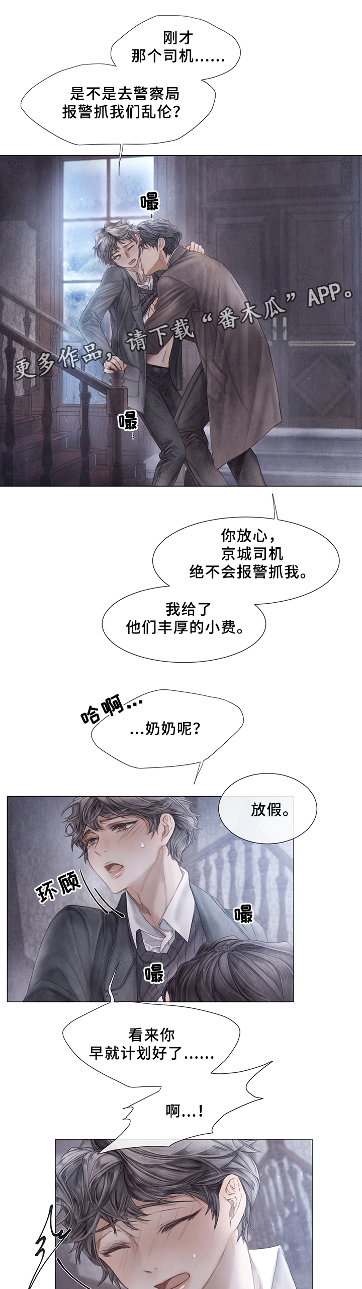 《援救策划》漫画最新章节第51章：计划?免费下拉式在线观看章节第【14】张图片