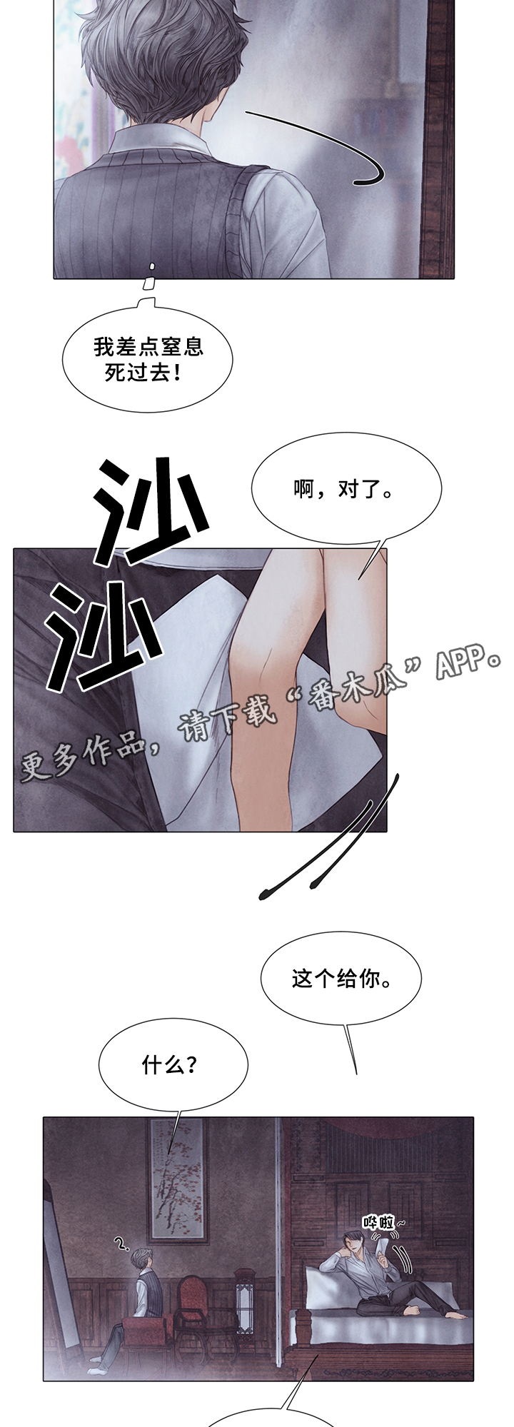 《援救策划》漫画最新章节第51章：计划?免费下拉式在线观看章节第【6】张图片